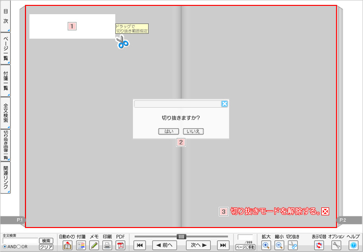 切り抜きモード